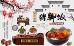美食店猪脚饭工装背景墙图片