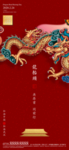 龙抬头