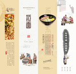 拉面