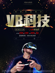 虚拟现实海报