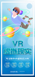 虚拟现实海报