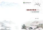 语文封面 做教育的歌者