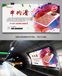 牛肉滑灯箱展板展架海报单页挂画
