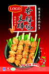 红色食品海报