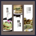 绿茶饼海报