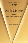 劳动节 促销活动 男装