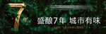 高端地产 户外 绿植 周年