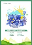 线上线下学校教育停课不停学海报