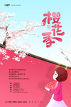 樱花节