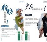 瘦身减肥海报