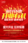 开业海报
