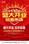 盛大开业
