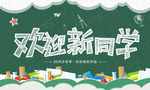 开学banner