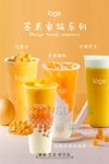 芒果家族系列饮品芒果酸奶冰淇淋