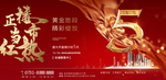 红色 倒计时 开盘热销地产图片