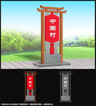 村名牌