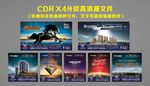 房地产海报