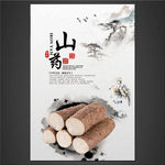铁棍山药海报