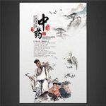 中药养生