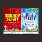 游学海报