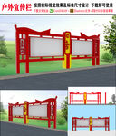 党建宣传栏