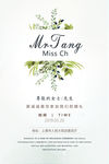 绿植婚礼邀请函