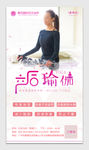 产后瑜伽