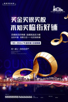 创意高端商业地产海报