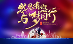 感恩
