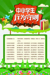中小学生守则