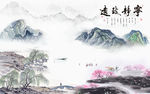 别墅新中式山水画 tif分层