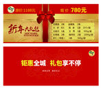 新年大礼包代金券
