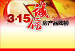 315 诚信 消费者 权益日