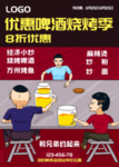 啤酒促销海报