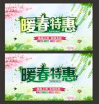 暖春特惠