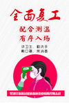 全面复工 抗击疫情 配合测温