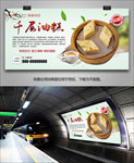 美味小吃千层油糕海报灯箱展板