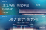 地产 主形象 豪宅