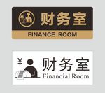 财务室