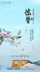 惊蛰