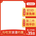 淘宝天猫情人节食品主图