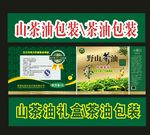 原创山茶油包装茶油包装野生茶油