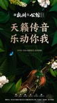 音乐节暖场
