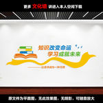 图书室阅览室文化墙