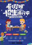 暑假班