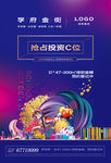 2020商业地产海报