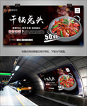 干锅兔头海报灯箱展板展架装饰画