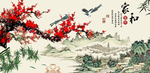 梅花