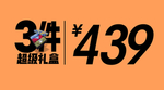 男装促销 男装 促销