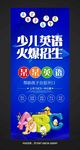 少儿英语火爆招生